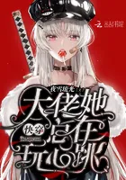 The Quick Transmigration Bigshot Always Plays with Heartbeats