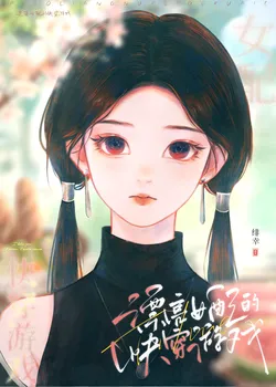 The Quick Transmigration Game of the Pretty Supporting Female Character