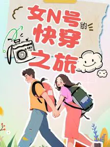 The Quick Transmigration Journey of Female N