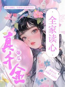 The Real Daughter Drops Gossip Bombs, Her Family Reads Minds and Laughs to Victory