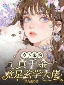 The Real Daughter from the Countryside is Actually a Master of Metaphysics