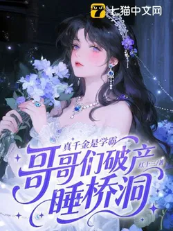 The Real Daughter Is a Top Student, Her Brothers Go Bankrupt and Sleep Under Bridges