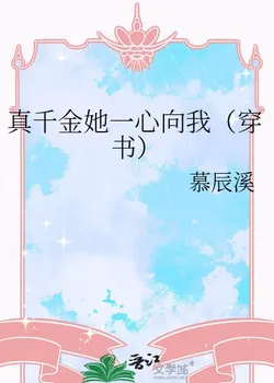 The Real Daughter Only Has Me in Her Heart (Transmigrated)