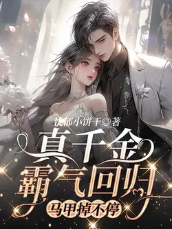 The Real Heiress Returns Dominantly, Her Identities Drop Non-Stop