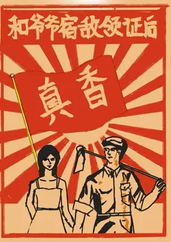 The Real Sweetness After Marrying Grandpa's Archrival [1980s]