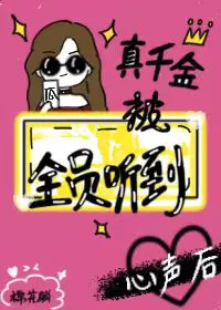 The Real Young Lady's Inner Thoughts Are Heard