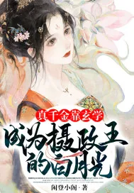 The Real Young Miss Becomes the Regent King's White Moonlight Through Metaphysics