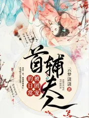 The Reborn Wife of the Grand Chancellor is Doted On Daily