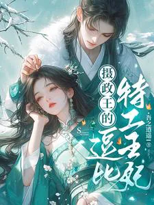 The Regent King's Comical Special Agent Consort