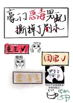 The Rich and Vicious Male Supporting Character is Tearing up the Script