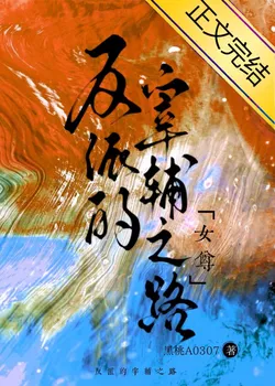 The Road to Prime Minister as a Villain (Female Supremacy)