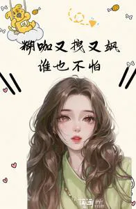 The Rough-and-Cool Amateur, Bold and Unafraid