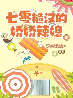 The Rough Man's Dainty Spicy Wife of the 70s