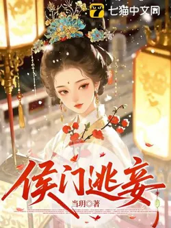 The Runaway Concubine of Marquis Mansion