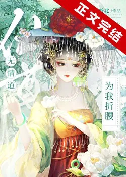 The Ruthless Immortal Lord Bows To Me