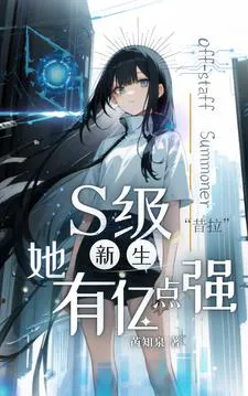 The S-Class New Student Is Extremely Powerful