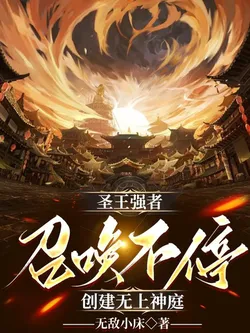 The Saint King Continually Summons, Creating the Supreme God Court