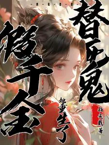 The Scapegoat Fake Heiress Has Reborn