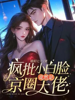 The Scheming Pretty Boy Is Actually A Big Shot In Beijing