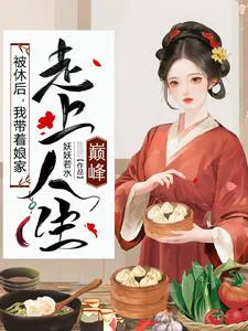 The Scum Aunt Was Divorced, Then Led the Whole Village to Show Off Their Meat