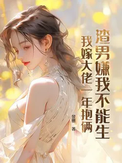 The Scumbag Husband Disliked My Infertility, So I Married a Tycoon and Had Twins in One Year