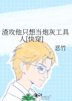 The Scummy Gong Only Wants to Be Cannon Fodder [Quick Transmigration]