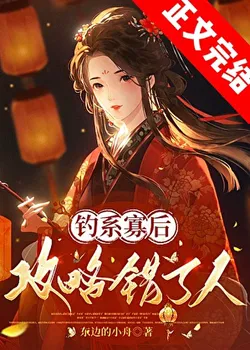 The Seductive Empress Dowager Chased The Wrong Man