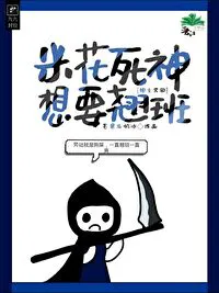 The Shinigami of Beika Wants to Skip Work