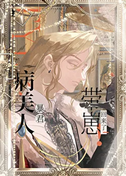 The Sick Tyrant Returns with a Child!