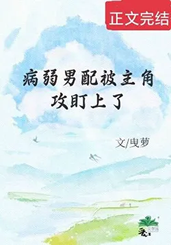 The Sickly Male Supporting Character is Targeted by the Protagonist Attack