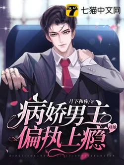 The Sickly Obsessive Male Lead is Addicted to Her