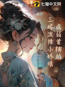 The Sickly Prime Minister's Three-Married, Spicy Little Wife