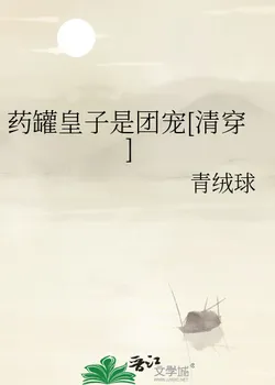 The Sickly Prince Is Everyone's Darling [Qing Dynasty Transmigration]