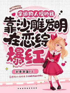 The Simp Persona: I Became Popular on a Dating Show with My Ridiculous Inventions