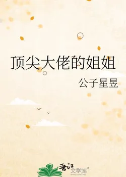 The Sister of a Top Boss