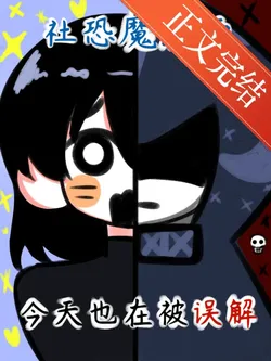 The Socially Anxious Mage is Being Misunderstood Again Today