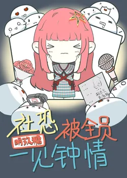 The Socially Anxious Protagonist is Constantly Subjected to Love at First Sight