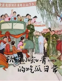 The Soft and Cute Little Educated Youth's Daily Melon-Eating