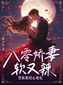 The Soft and Spicy Belle of the Eighties: The Celibate Professor's Heart Melts