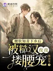 The Soft-Waisted Educated Youth Was Cuddled and Pampered Nightly by the Rough Man After Her Rural Assignment