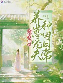 The Space Expert's Daily Life of Raising Children, Doting on Her Husband, and Farming