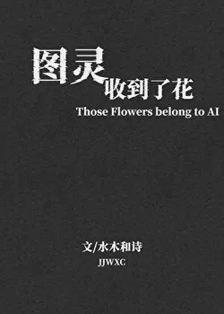 The Spirit Drawing Received A Flower