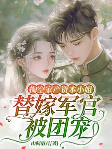 The Spoiled Heiress Who Lost Her Fortune and Was Married Off to a Soldier Became the Group’s Sweetheart cover