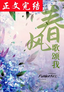 The Spring Breeze Praises Me