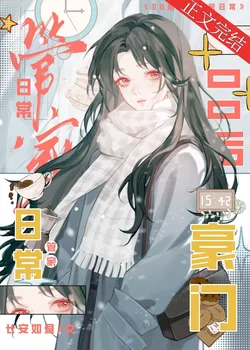 The Stand-In Butler In A C-Drama Chaebol Novel