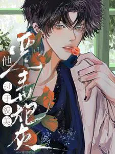 The Straight Male Host Was Forcibly Loved by the Villain