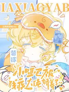 The Substitute Bride: A Mute Boy Cherished by a Disabled Tycoon