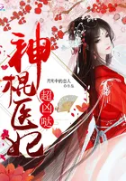 The Super Fierce Charlatan Medical Consort!