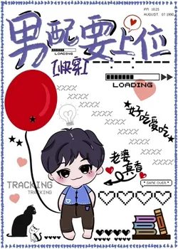 The Supporting Male Wants to Rise to the Top [Quick Transmigration]