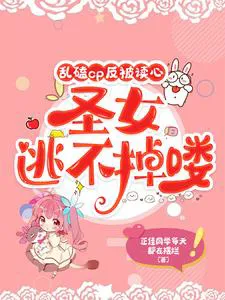 The Survival Guide for the Useless Saintess in Another World